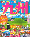 【中古】まっぷる 九州'23 (マップルマガジン 九州 1)