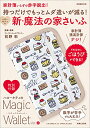【中古】持つだけでもっとムダ遣いが減る! ハローキティの新・魔法の家さいふ (別冊週刊女性)/前野彩