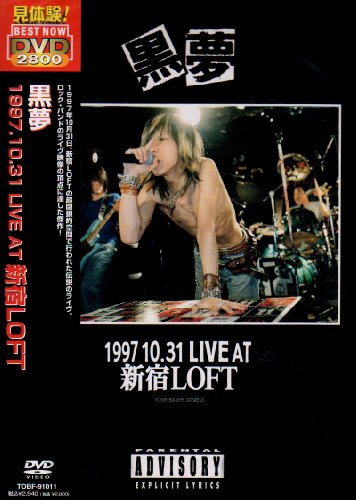 【中古】1997.10.31 LIVE AT 新宿LOFT [DVD]
