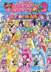 【中古】映画 プリキュアオールスターズ NewStage3 永遠のともだち (講談社のテレビえほん(たのしい幼稚))／講談社