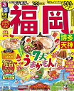 【中古】るるぶ 福岡 博多 天神 '22 (るるぶ情報版地域)