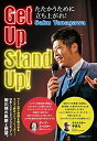 Get Up Stand Up! たたかうために立ち上がれ!／Saku Yanagawa