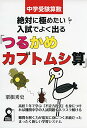 中学受験算数 絶対に極めたい入試でよく出る「つるかめカブトムシ算」／粟根秀史