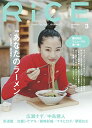 【中古】RiCE(ライス) No.21 ラーメン特集 【表紙:広瀬すず/巻頭:中島健人(Sexy Zone)】/ライスプレス