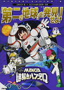 【中古】MANGA謎解きハンターQ 「第二の地球」を発見せよ!/古本 ゆうや