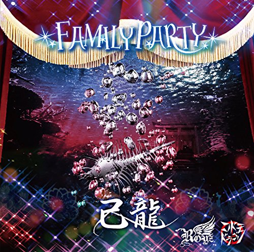 【中古】(CD)FAMILY　PARTY