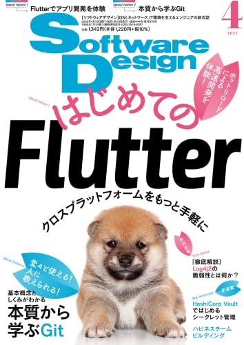 【中古】ソフトウェアデザイン 2022年4月号／へぶん、ちゅーやん(中條 剛)、岡花 智貴、松原 涼香、宇賀神 みずき、横田 紋奈、杉本 真..