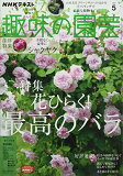 【中古】NHKテキスト趣味の園芸 2022年 05 月号 [雑誌]
