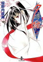 【中古】吸血姫夕維 2 (秋田文庫 43-12)/垣野内 成美
