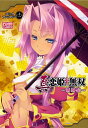 【中古】真・恋姫†無双~萌将伝~ コミックアンソロジー 第十一巻 (DNAメディアコミックス)/アンソロジー