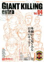 【中古】GIANT KILLING extra Vol.4: ジャイアントキリング発サッカーエンターテイメントマガジン (講談社MOOK)