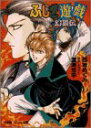 【中古】ふしぎ遊戯外伝〈1〉幻狼伝 (パレット文庫)/西崎 めぐみ