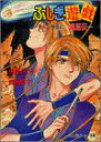 【中古】ふしぎ遊戯外伝 4 (パレット文庫 に 1-16)/西崎 めぐみ