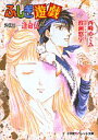 【中古】ふしぎ遊戯外伝 10 (パレット文庫 に 1-30)/西崎 めぐみ