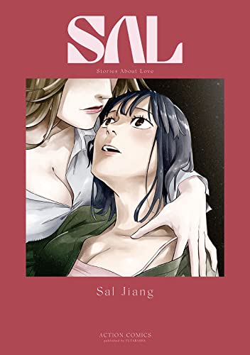 【中古】SAL (webアクション)／Sal Jiang