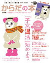 【中古】元気ときれいの教科書 からだの本Vol.20 (オレンジページムック)