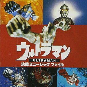 【中古】(CD)「ウルトラマン・決戦」ミュージックファイル／TVサントラ、みすず児童合唱団、ジ・エコーズ、ハニーナイツ、武村太郎、真夏竜、ヒデ夕樹、少年少女合唱団みずうみ、コーロ・ステルラ