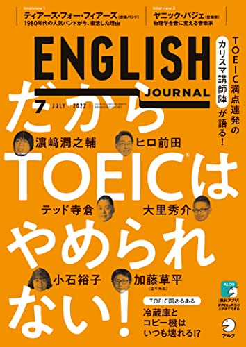 【中古】 音声DL付 ENGLISH JOURNAL (イングリッシュジャーナル) 2022年6月号