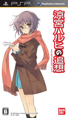 【中古】「涼宮ハルヒの追想」 長門有希の落し物BOX - PSP 【中古】「涼宮ハルヒの追想」 長門有希の落し物BOX - PSP
