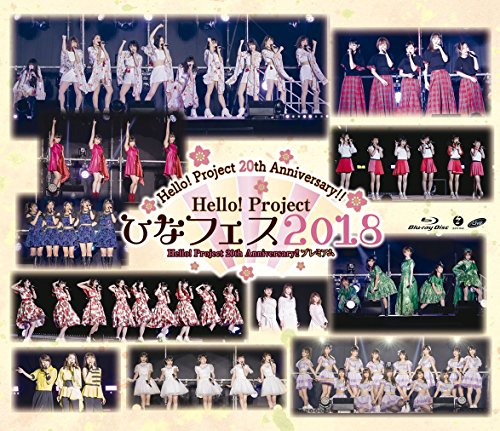 楽天買取王子【中古】Hello! Project 20th Anniversary!! Hello! Project ひなフェス 2018（Hello! Project 20th Anniversary!! プレミアム） [Blu-ray]