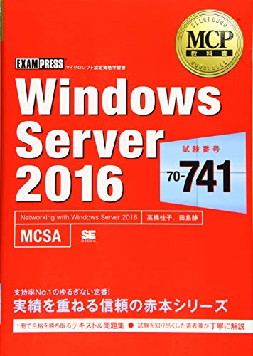 yÁzMCPȏ Windows Server 2016iԍF70-741j^ jqAc 