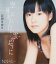 【中古】(CD)空飛ぶあの白い雲のように/岩田さゆり、三枝夕夏、凛々、徳永暁人、小澤正澄 277円