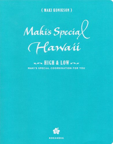 【中古】Maki’s Special Hawaii HIGH&LOW／