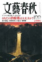 【中古】文藝春秋2022年7月号 (創刊100周年記念号第7弾)