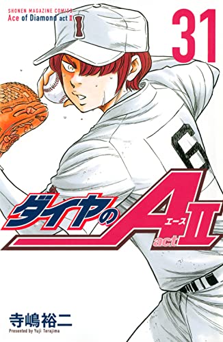 【中古】ダイヤのA act2(31) (講談社コ