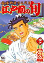 【中古】江戸前の旬: 銀座柳寿司三代目 (40) (ニチブンコミックス)