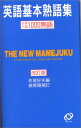 【中古】英語基本熟語集/綿貫 陽