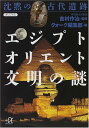 【中古】沈黙の古代遺跡エジプト・