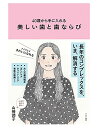 【中古】40歳から手に入れる 美しい歯と歯ならび(すみれ書房)/山崎潤子