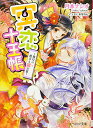 【中古】冥恋十王帳 -彼岸の彼方も縁次第- (ビーズログ文庫)/月本 ナシオ