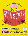 【中古】学ぶ力を強くする~ガリ勉