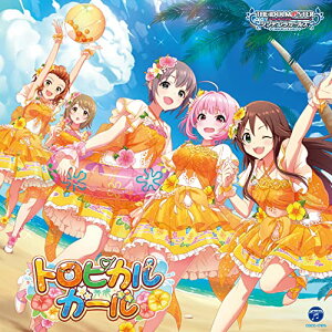【中古】(CD)THE IDOLM@STER CINDERELLA GIRLS STARLIGHT MASTER R/LOCK ON! 05 トロピカルガール/夢見りあむ(CV星希成奏)、乙倉悠貴(CV中島由貴)、姫川友紀(CV杜野まこ)、三村かな子(CV大坪由佳)、難波笑美(CV伊達朱里紗)