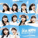 【中古】(CD)恋のクラウチングスタート/お祭りデビューだぜ! (初回生産限定盤A)/OCHA NORMA