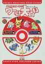 【中古】ポケットモンスター金・銀ワールド大百科