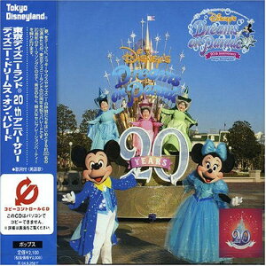 【中古】(CD)東京ディズニーランド20thアニバーサリー ディズニー・ドリームス・オン・パレード(CCCD)/ディズニー