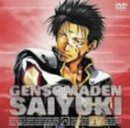 【中古】幻想魔伝 最遊記 スペシャルプライスDVD 巻ノ六「捲簾」／伊達勇登