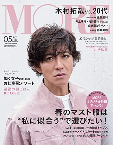 【中古】MORE(モア)2022年5月号 (MORE モア)