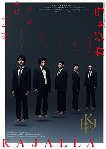 【中古】小林賢太郎最新コント公演 カジャラ #1 『大人たるもの』 DVD／小林賢太郎