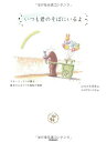 【中古】いつも君のそばにいるよ: スタ-リィマンが贈る、夢を叶える9つの風船の物語/はせがわ 芳見