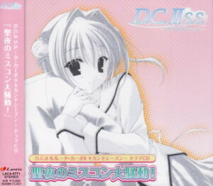 【中古】(CD)TVアニメ「D.C.II S.S.~ダ・カーポIIセカンドシーズン~」ドラマCD「聖夜のミスコン騒動!」/ドラマ、堀江由衣、浅沼晋太郎、高垣彩陽、茅原実里、南條愛乃、岡嶋妙