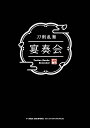 【中古】『刀剣乱舞』宴奏会 ディレクターズカット blu-ray