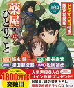 【中古】薬屋のひとりごと 12 ドラマCD付き限定特装版 (ヒーロー文庫)/日向夏