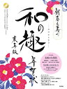 【中古】新春を寿ぐ 和の趣 年賀状 亥年版