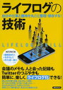 【中古】ライフログの技術 ~自分の仕事と趣味を丸ごと整理・保存する! (洋泉社MOOK)