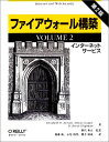【中古】ファイアウォ-ル構築 (volume 2)/Elizabeth D.Zwicky