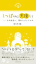 【中古】しっぽのある天使たち -その出会い、別れとペットロス-/佐々木 文彦